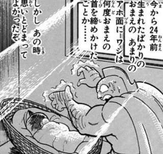 【悲報】キン肉マン、ジャンプ漫画史に残る壮絶な悲しい過去の持ち主だった…
