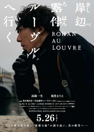 【朗報】映画「岸辺露伴ルーヴルへ行く」、9月よりアマプラに登場！