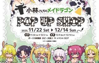 【悲報】小林さんちのメイドラゴンさん、遊郭になる