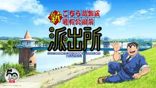【速報】こち亀、新アニメ化決定ｗｗｗｗｗ