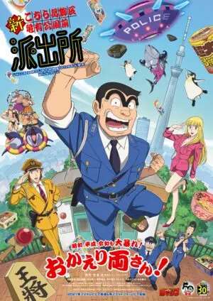 ”こち亀”新作アニメ、両津勘吉(cv落合福嗣)←これｗｗｗ