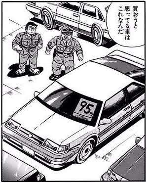 両津「なにぃ！？ワシが中古車販売の経営を！？」