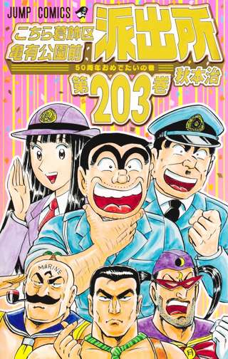【画像】こち亀最新刊の中川、何かがおかしい