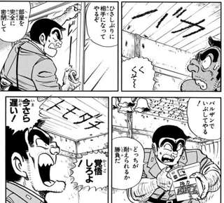 こち亀で1番好きな回