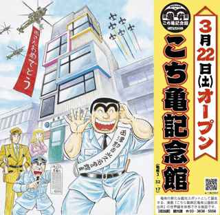 こち亀の葛飾区広報紙イラスト、抗議は大多数の「民意」だったのか？