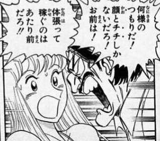 こち亀の秋本麗子、男の言いなりになり巨乳を揺らしてしまう…