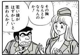 こち亀って秋本麗子が登場してからつまらなくなったよな