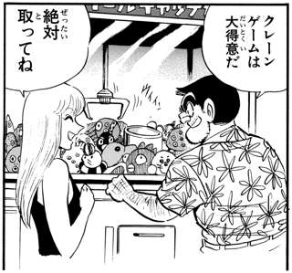 警部補「おいお前、このフィギュア取れ」部下「っす あ、駄目でした」警部補「お前真剣にやってないだろ!」部下「っす…」→