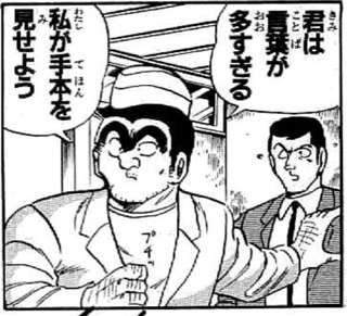 【画像】両津勘吉さんの取り調べ方法、犯罪スレスレｗｗｗｗ