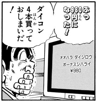 【悲報】経理のおばちゃん、両津勘吉みたいなことをして逮捕