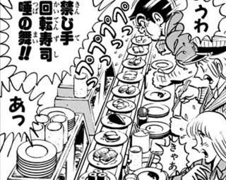 【悲報】両津勘吉さん、回転寿司で寿司テロ行為