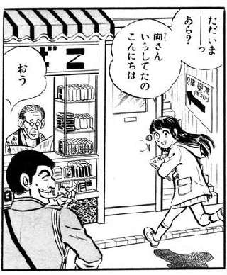 こち亀の「洋子」とかいう消えたヒロインｗｗｗ