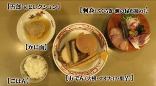 【悲報】孤独のグルメ「ここの居酒屋のおでんは美味しいな…ご飯が食いたくなる」