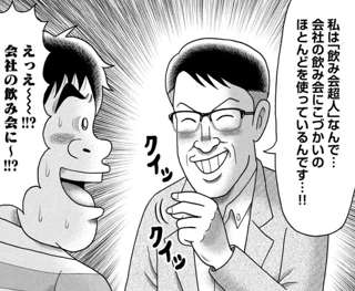 【画像】ステーションバーの漫画、とんでもないキチガイ上司が登場