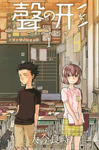 聲の形ってクッソ不愉快な漫画やろ