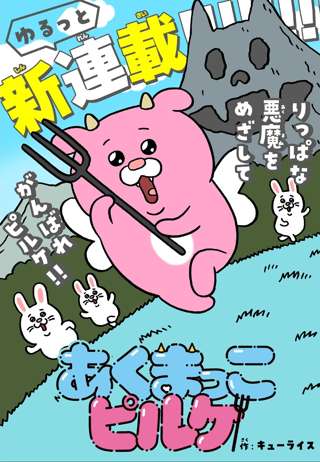 【画像】コロコロの新連載漫画が完全にちいかわｗｗｗｗｗｗｗ