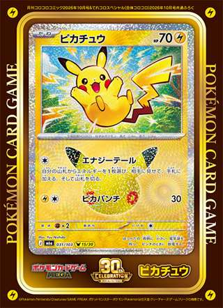 コロコロコミックさん、日和ってポケカを付けずにポケカ風のステッカーを付けてしまうwwwww