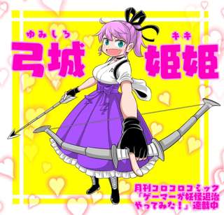 【悲報】コロコロコミックさん、えっちな漫画を連載してしまう