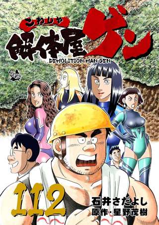 あの国民的マンガ、ついにコミックス110巻を突破！！