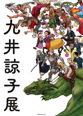 ダンジョン飯と作者の作品の展示会が同時開催！京都と福岡で実施へ