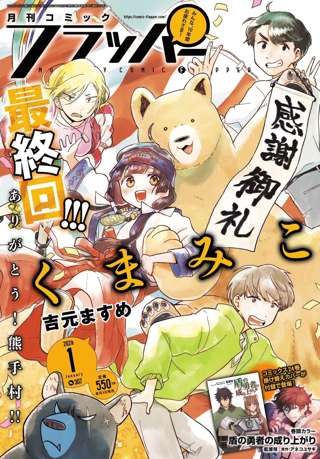 漫画「くまみこ」完結