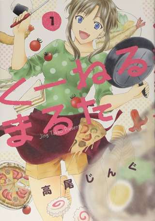 三大懐かしいグルメ漫画「くーねるまるた」「酒のほそ道」