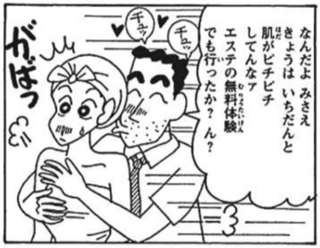 野原ひろし（35）、嫁の妹（26）に手を出して人生終了ｗｗｗ