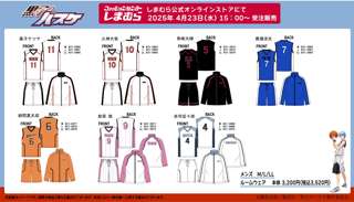 しまむらさん、黒子のバスケの服を販売する！