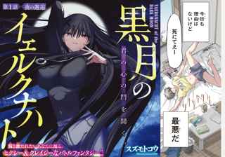 【悲報】週刊少年マガジンさん、またもやエロ系新連載を始めてしょっぱなからセ◯クスシーンをぶっこむ