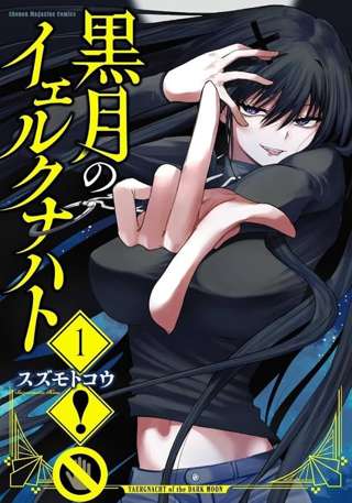 【速報】「週刊少年マガジン」、10年ぶりの大ヒット作が出るｗｗｗｗｗ