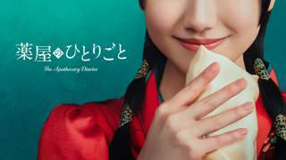 芦田愛菜主演で「薬屋のひとりごと」実写ドラマ化wwwwww