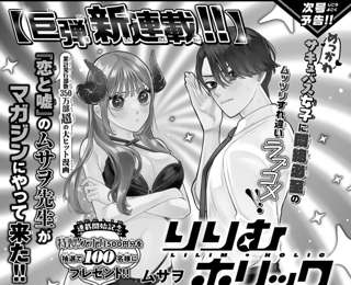 【画像】週刊少年マガジン、また新連載がラブコメ