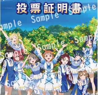 【朗報】沼津市、ラブライブ投票証明書で投票率爆上げｗｗｗｗｗｗ