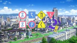 まちカドまぞくの聖地に来たｗｗｗ