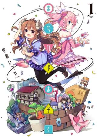 まちカドまぞくとかいう作品