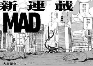 【速報】ジャンプ+の新連載”MAD”、大反響そう【第2のタツキ】