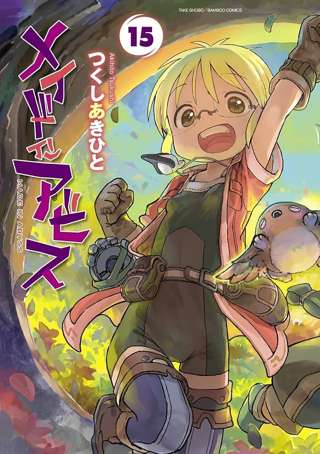 メイドインアビス、最新刊で滅茶苦茶話進んだのに話題にならない🤔