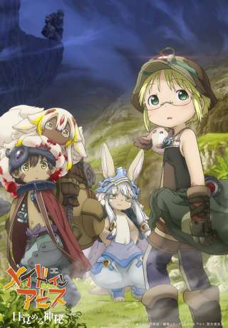 【朗報】メイドインアビスの新作映画、全国153劇場で上映🥺