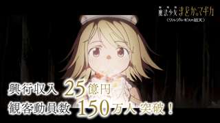 まどマギ廻天、遂に25億突破で新特典追加！！！！