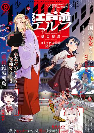 講談社「少年マガジンエッジ」が10月に休刊、連載作品は「マガジンポケット」などに移籍
