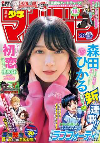 【悲報】週刊少年マガジン、ガチで始まる