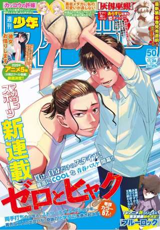 【朗報】マガジン新連載のバスケ漫画、ガチでヒットしそう！！！