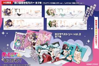 アニメ『魔法少女にあこがれて』マジアベーゼ、レオパルトのえっちな抱き枕カバー（超あこがれver.）が発売決定！