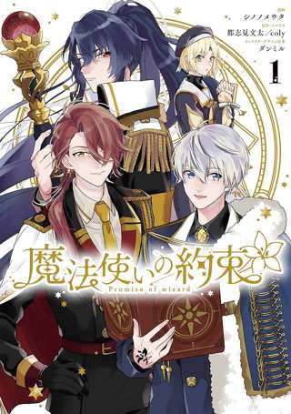 アニメ化も決定している人気作で異例…漫画「魔法使いの約束」連載中に作画担当が交代