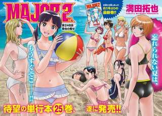 メジャー2ndの正ヒロイン