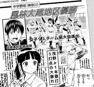 MAJOR2nd、風林地区優勝ｗｗｗｗ