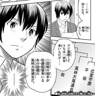【悲報】メジャー2ndの光、大吾に全く興興味が無かった模様