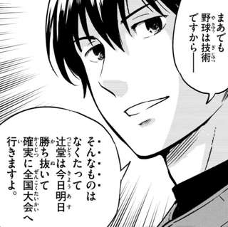 【MAJOR 2nd】佐藤光、嫌な奴過ぎる