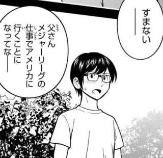 【悲報】メジャー2ndの佐藤寿也さん、やっぱり最低のクズ親父だった