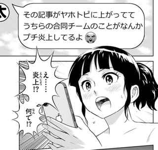 MAJOR 2nd、主人公チームがネットで炎上する謎展開に突入